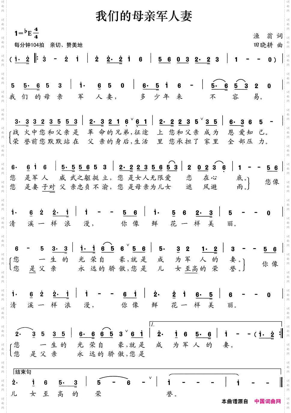 我们的母亲军人妻