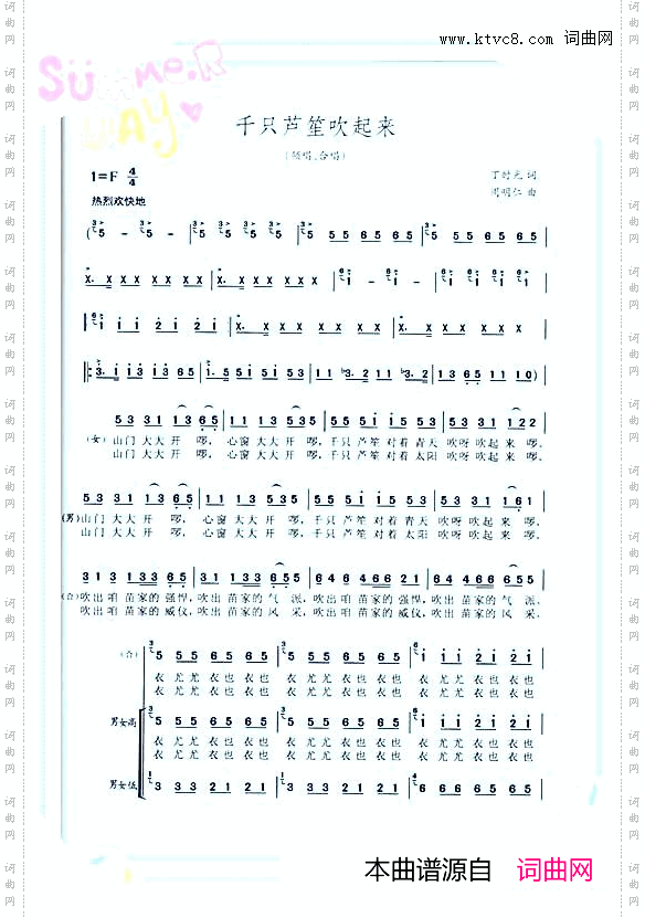 千只芦笙吹起来