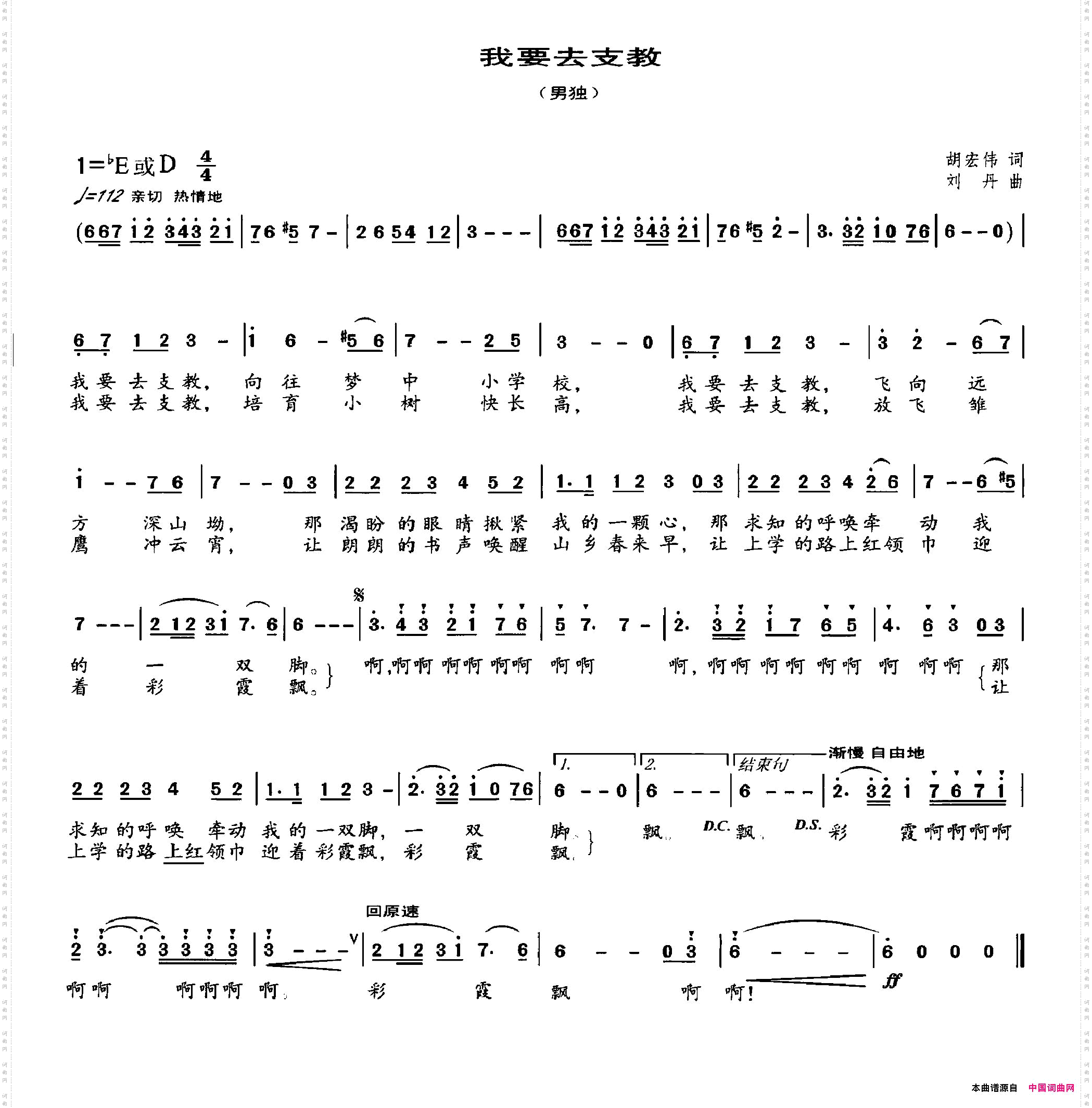 我要去支教