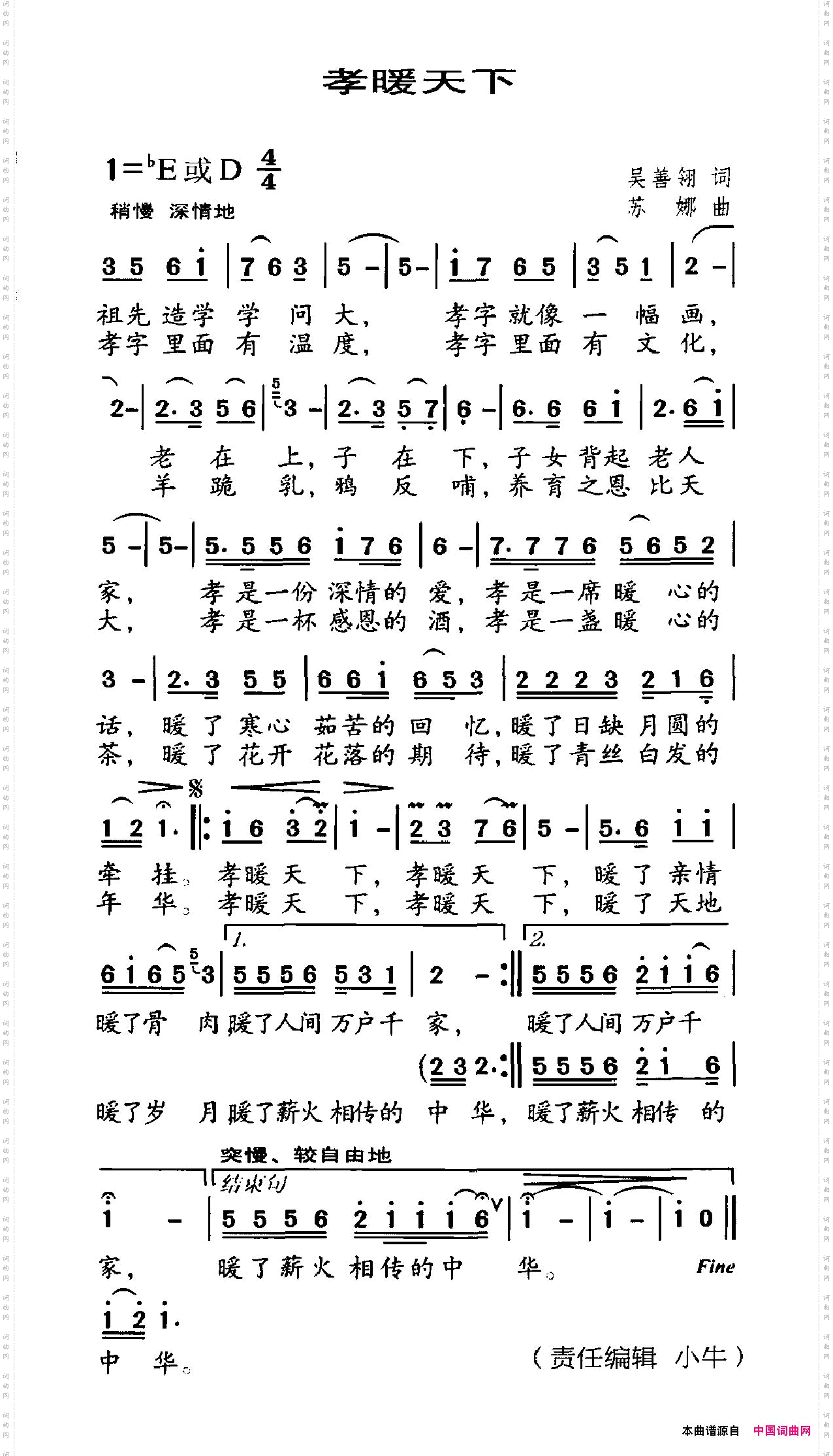孝暖天下