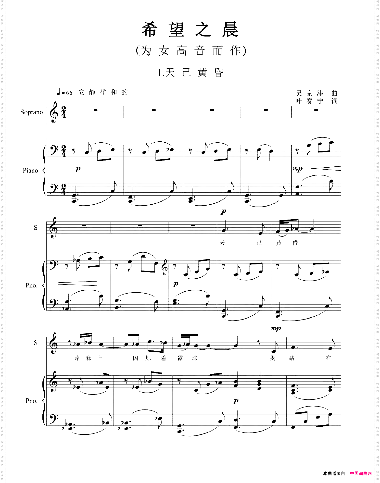 希望之晨为女高音而作正谱