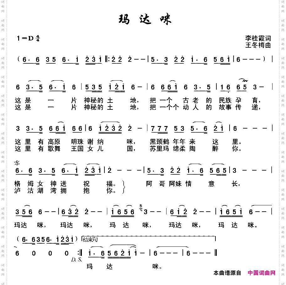 玛达咪