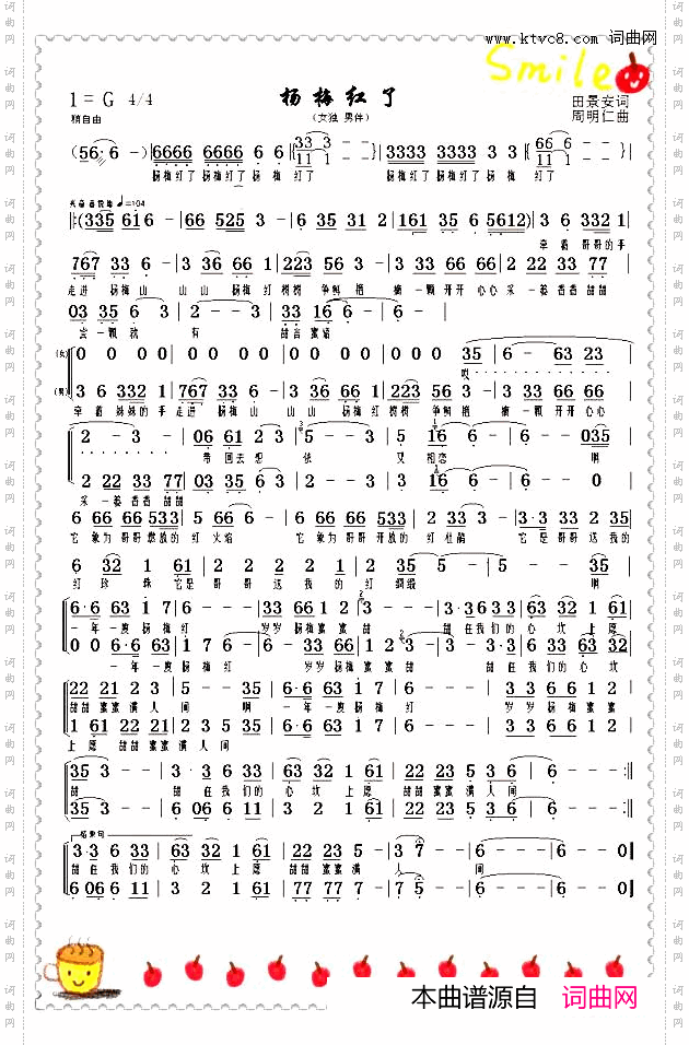 杨梅红了