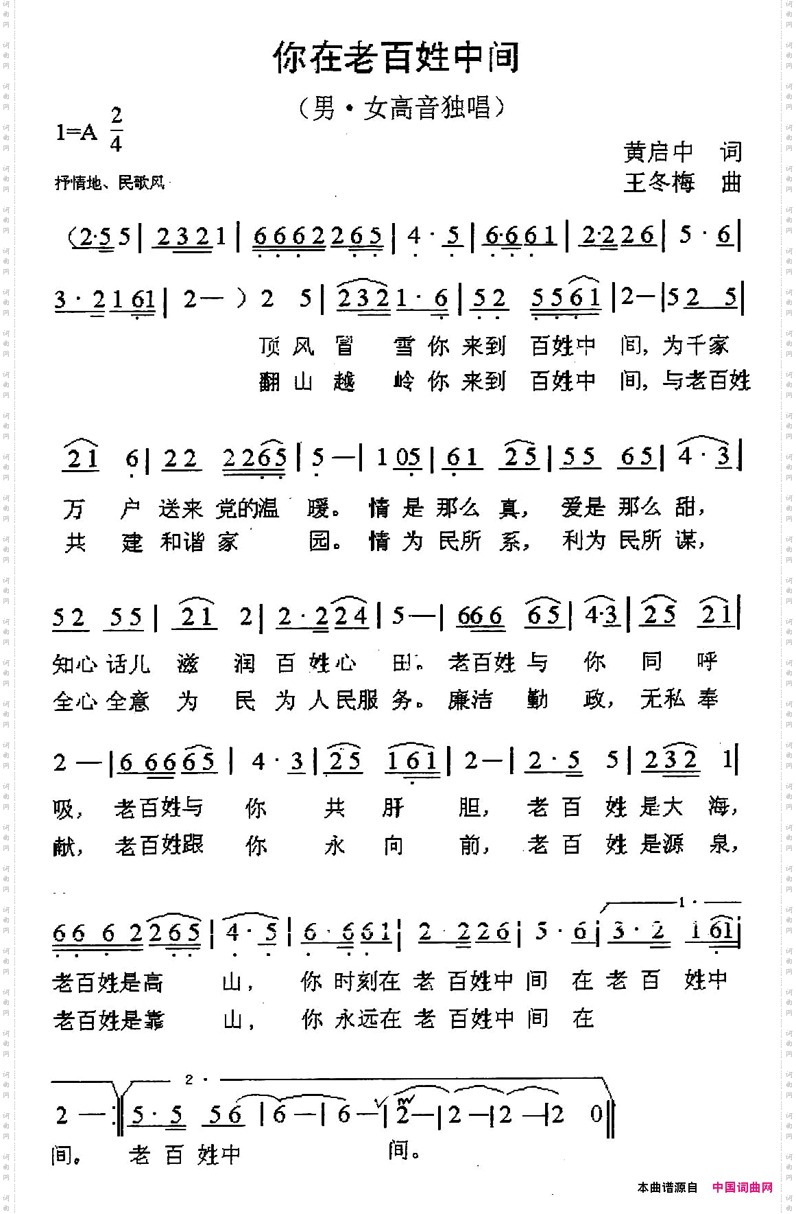 你在老百姓中间