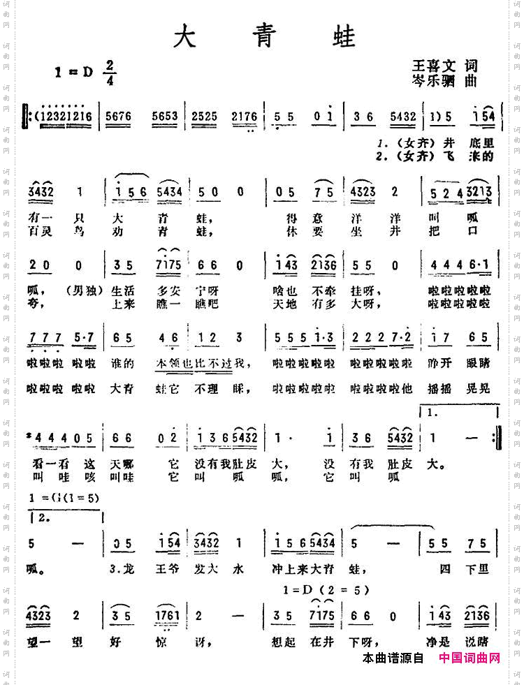 大青蛙