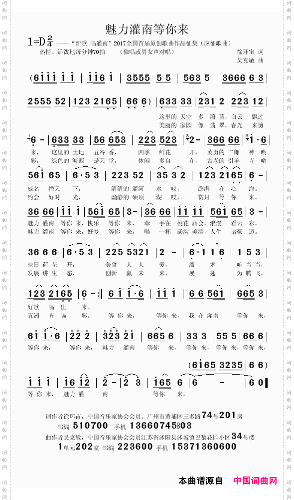 魅力灌南等你来徐环宙词吴克敏曲_魅力灌南等你来徐环宙词 吴克敏曲