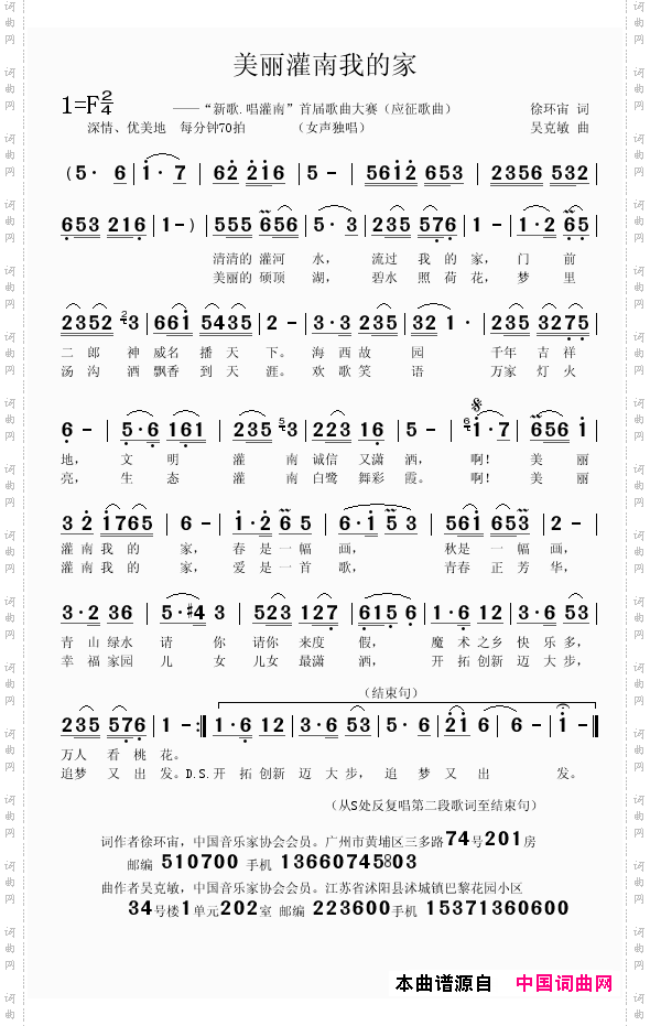 美丽灌南我的家徐环宙词吴克敏曲_美丽灌南我的家徐环宙词 吴克敏曲