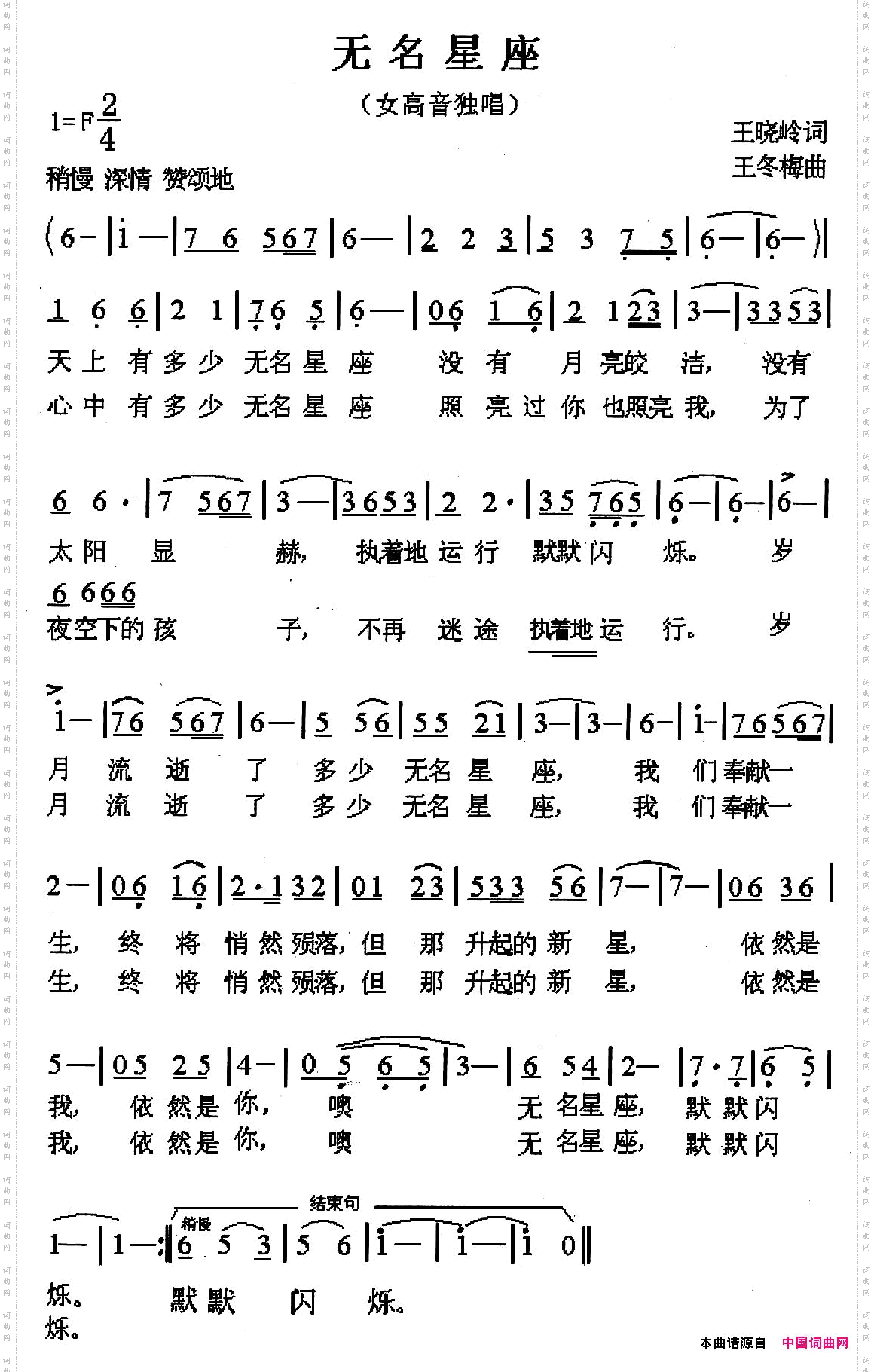 无名星座