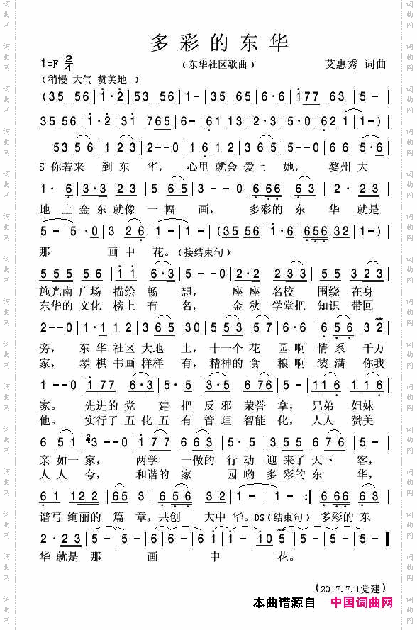 多彩的东华