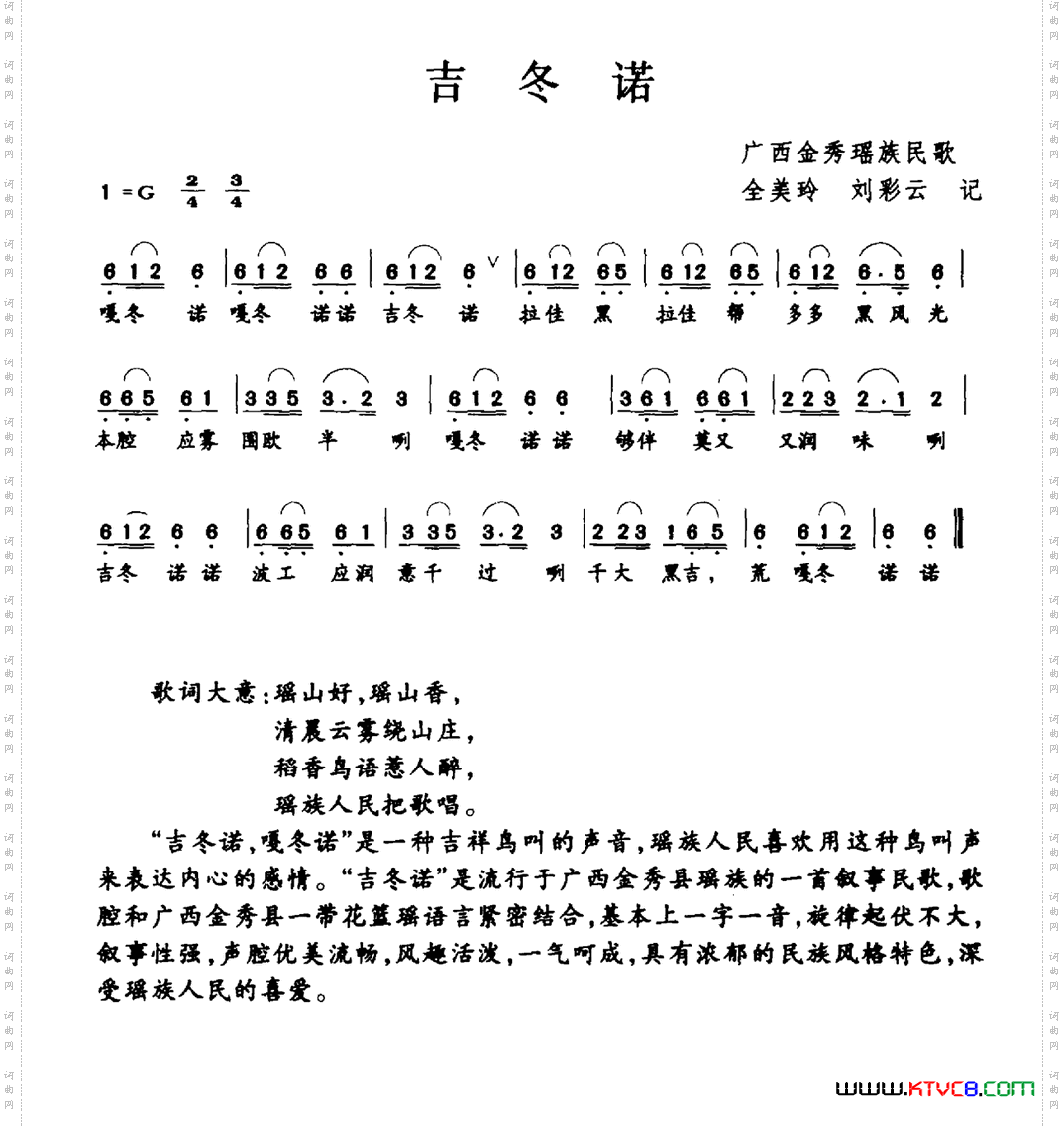 吉冬诺