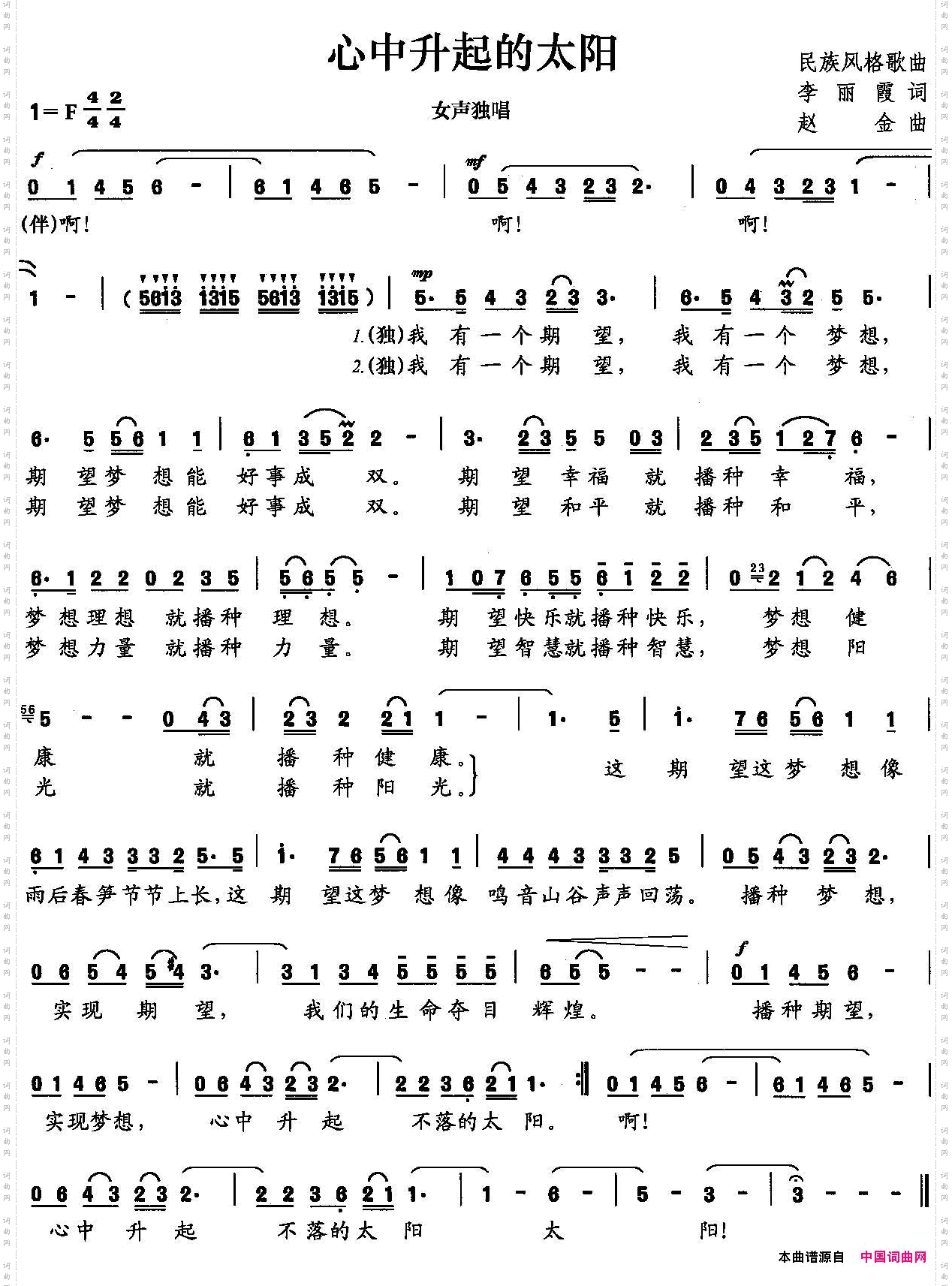 心中升起的太阳