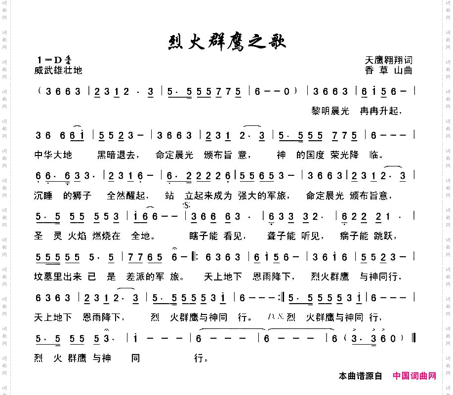 烈火群英之歌