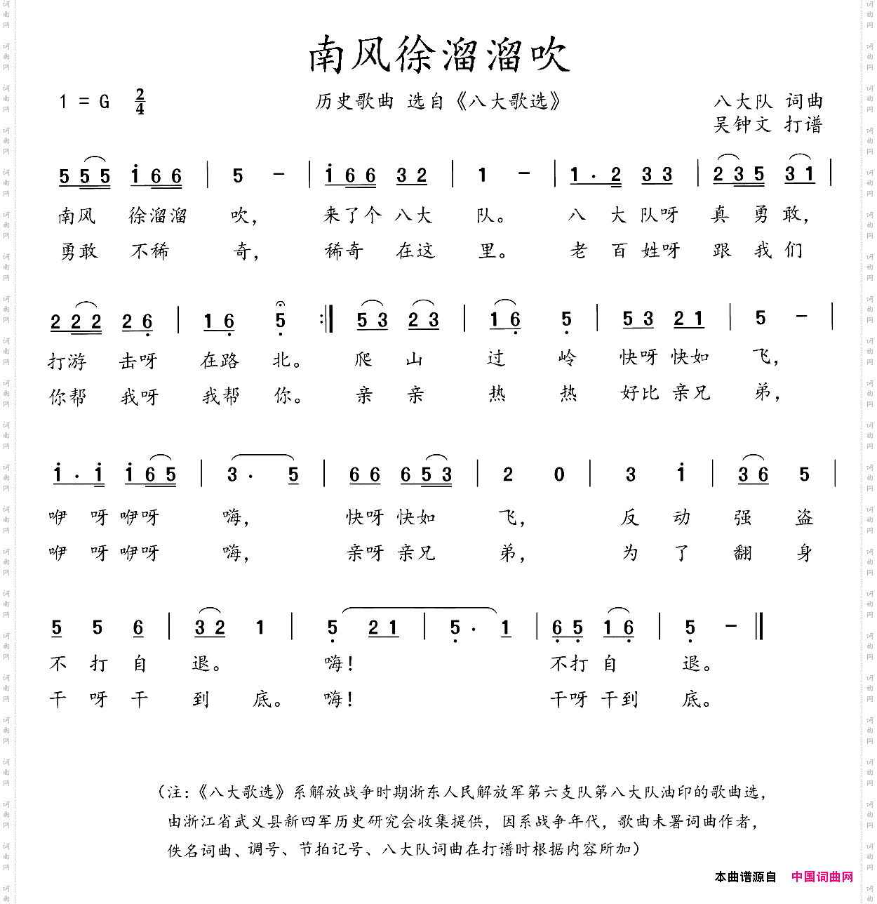 八大歌选:南风徐溜溜吹