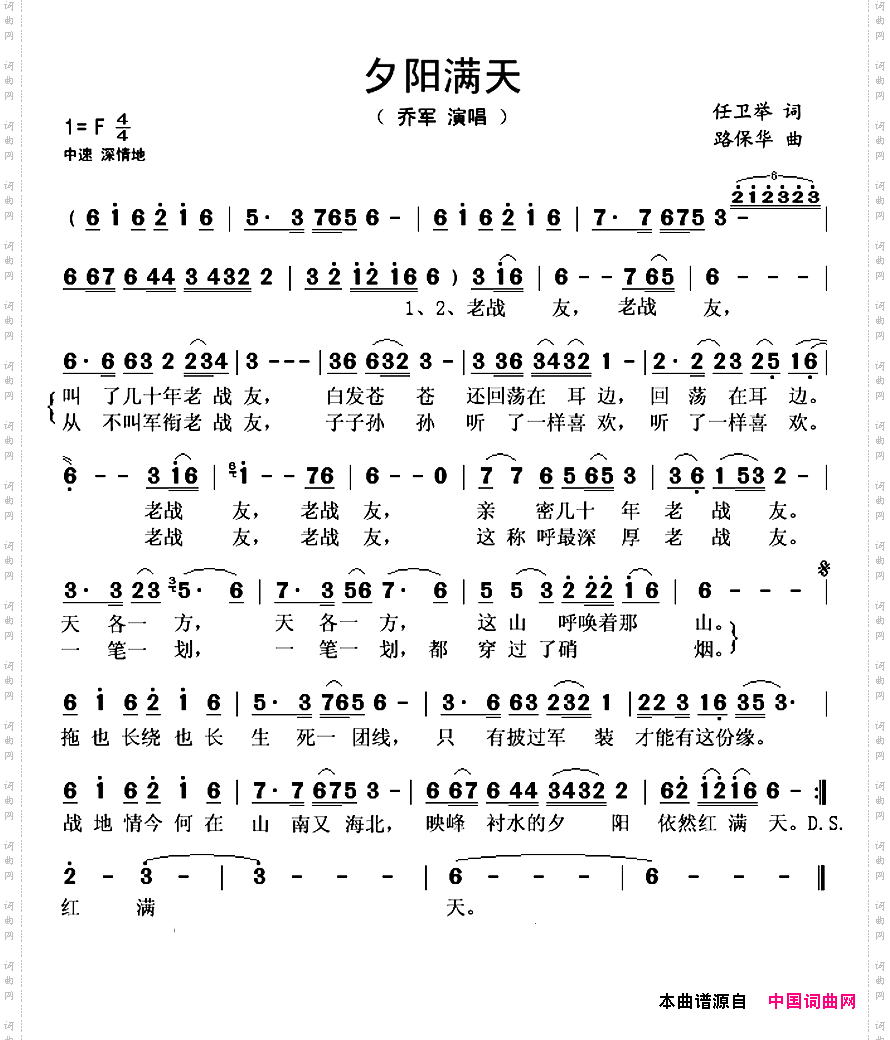 夕阳满天又名：老战友