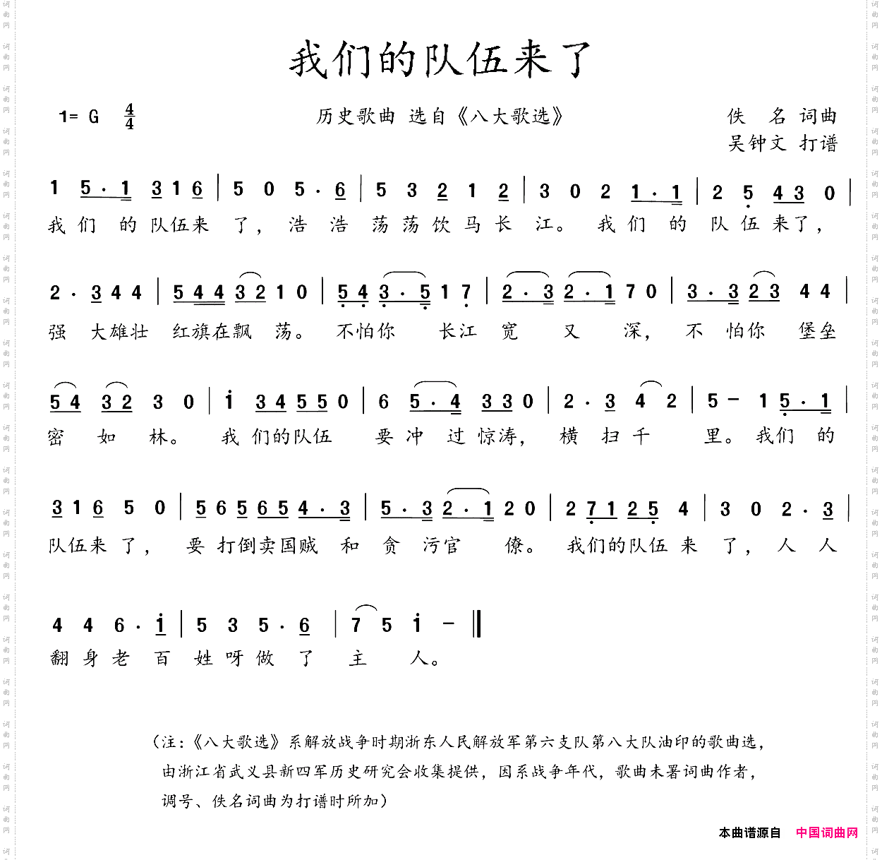 八大歌选:我们的队伍来了