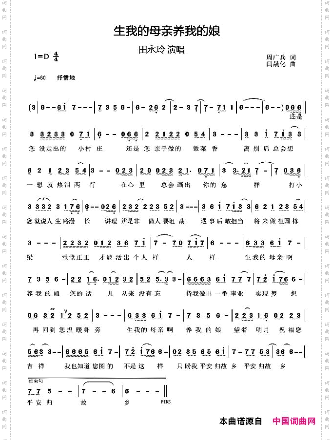 生我的母亲养我的娘