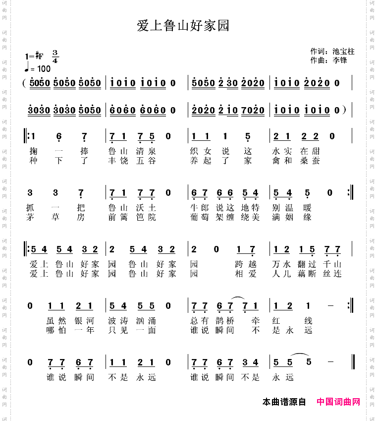爱上鲁山好家园