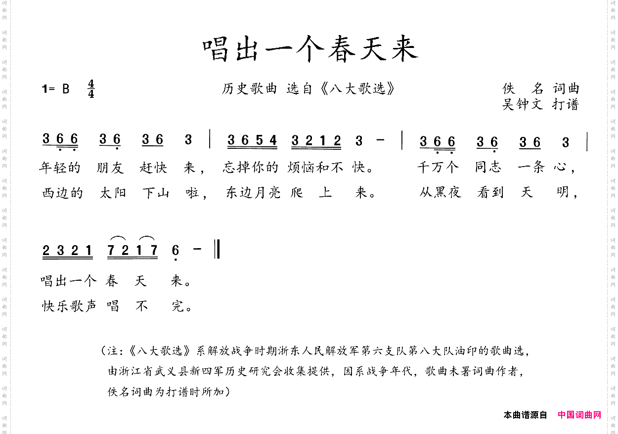 八大歌选:唱出一个春天来
