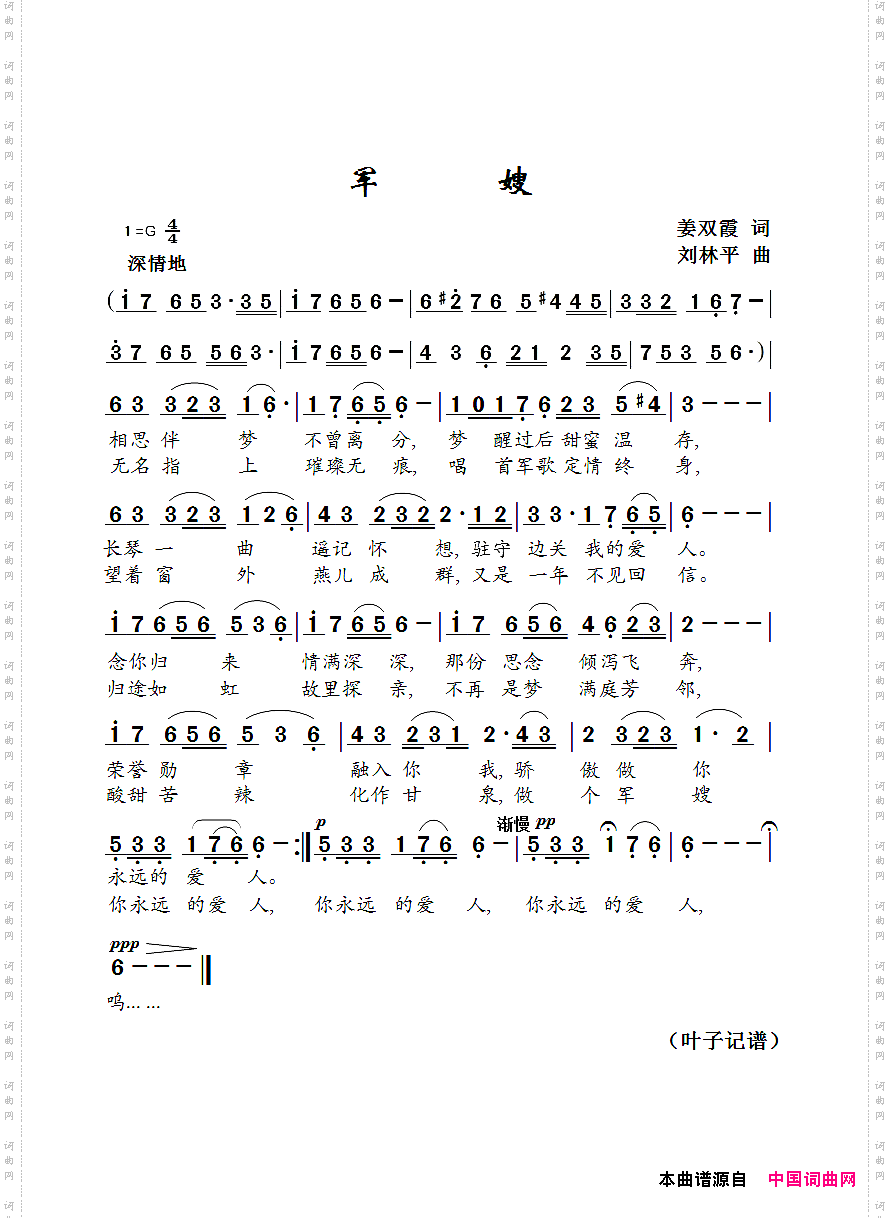 军嫂姜双霞词刘林平曲_军嫂姜双霞词 刘林平曲