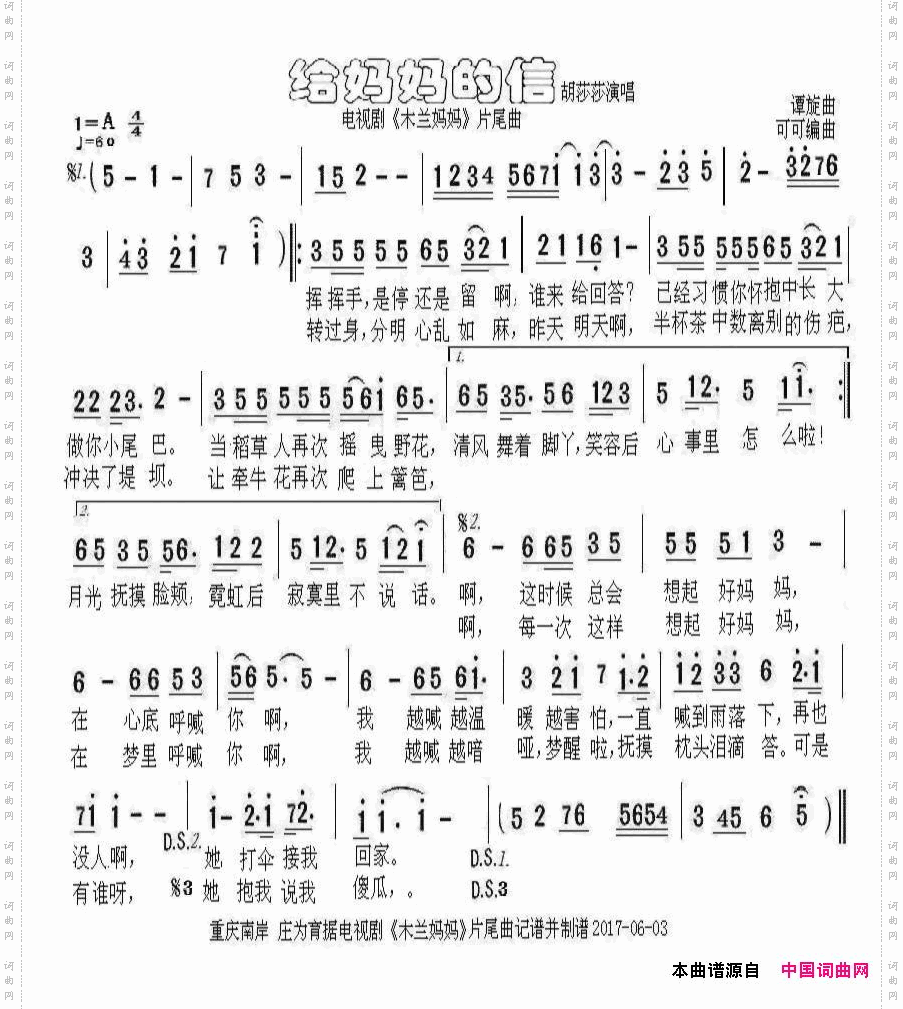 给妈妈的信电视剧《木兰妈妈》片尾曲