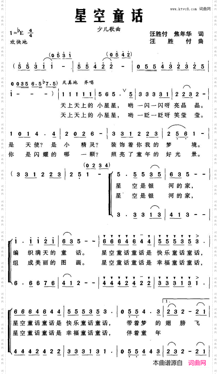 星空童话合唱