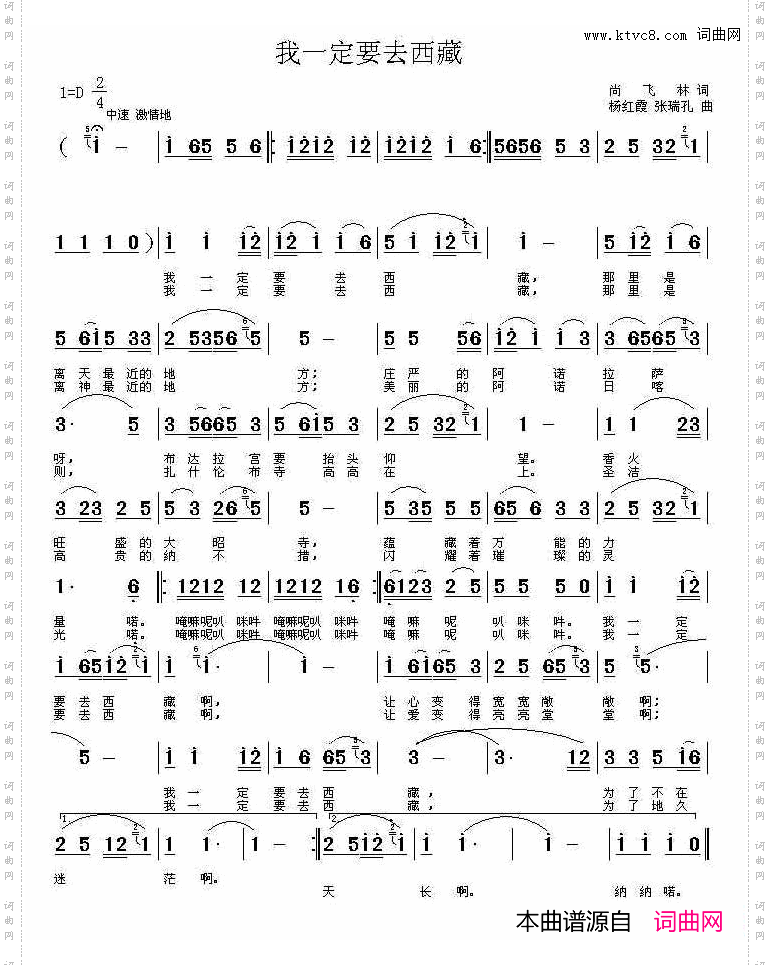 我一定要去西藏