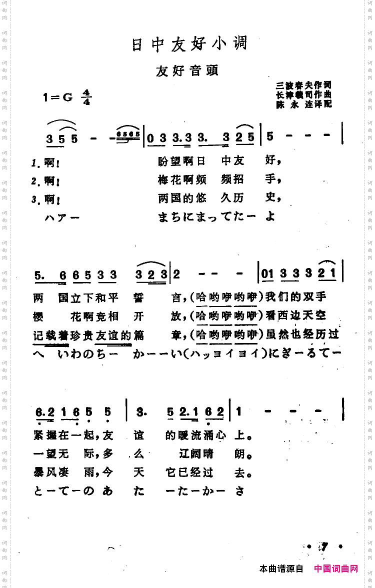 [日]日中友好小调中日文对照版