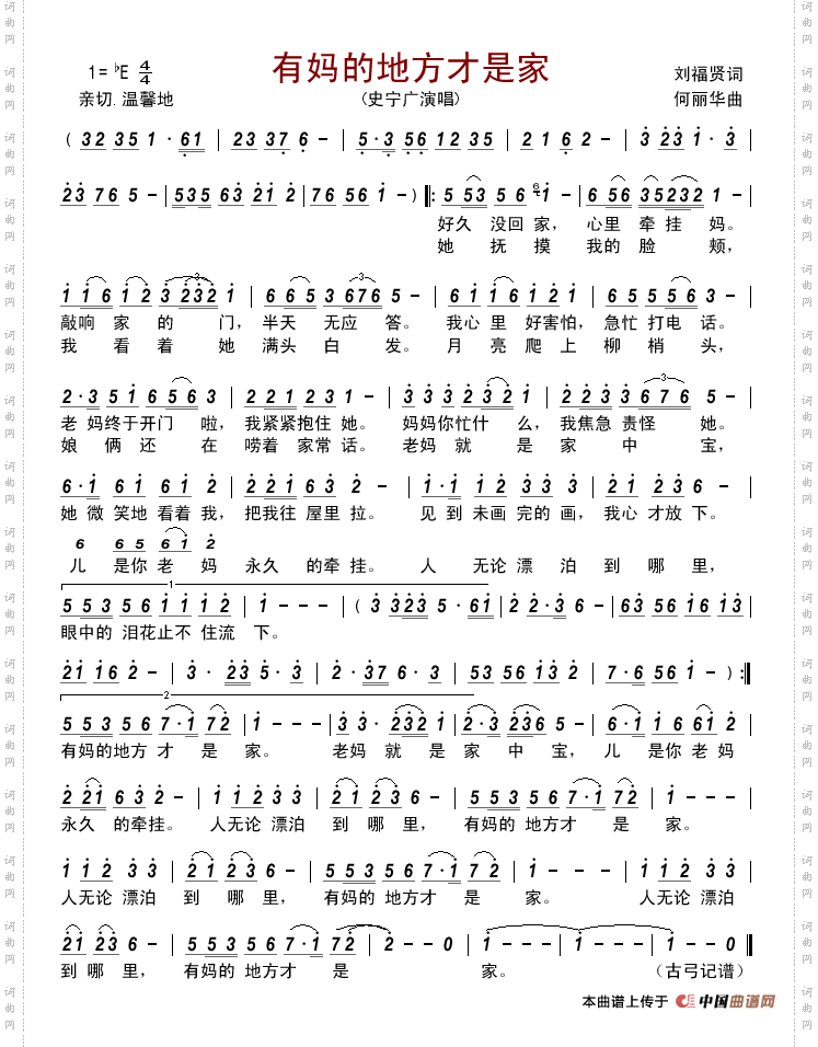 有妈的地方才是家