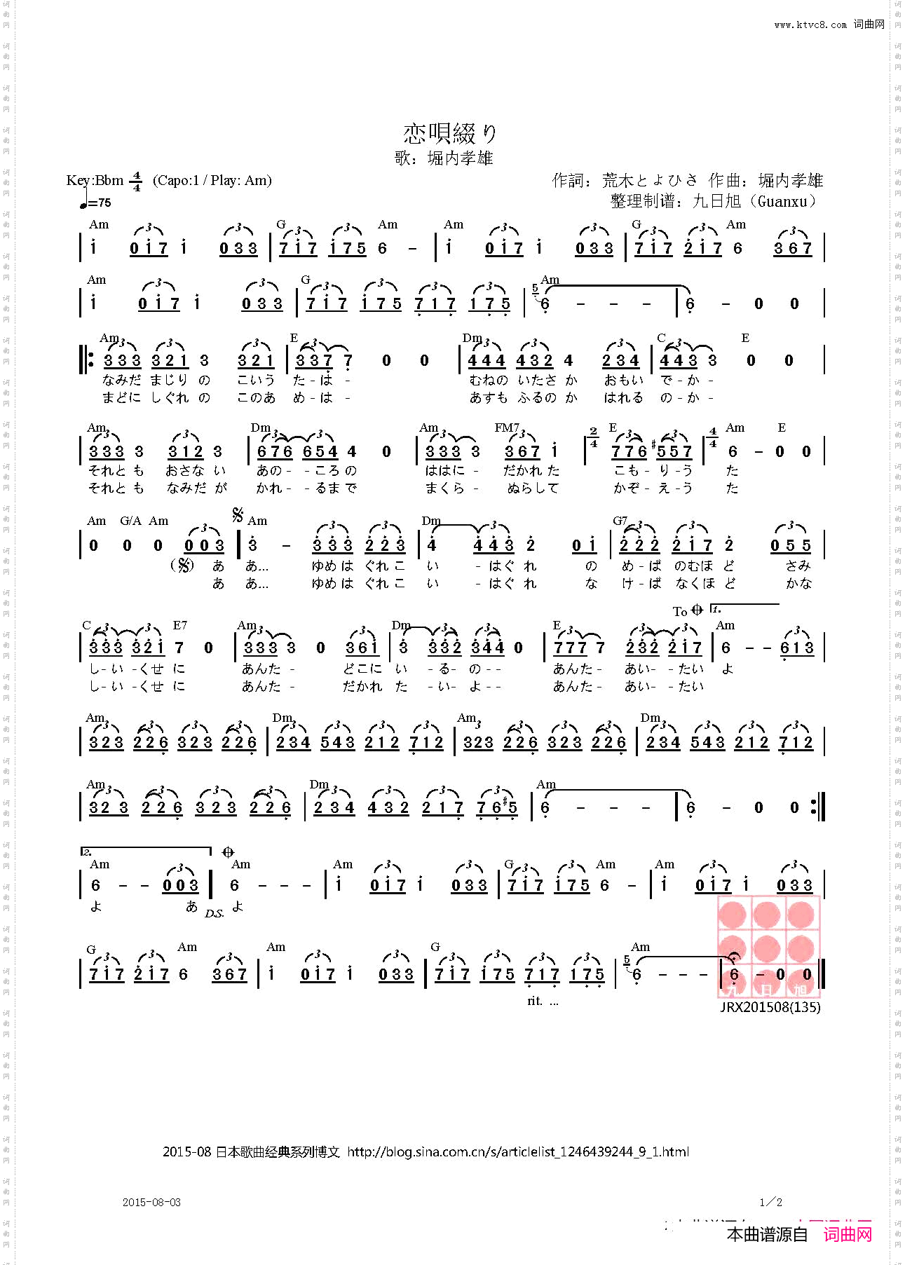 【日】恋唄綴り恋歌日记
