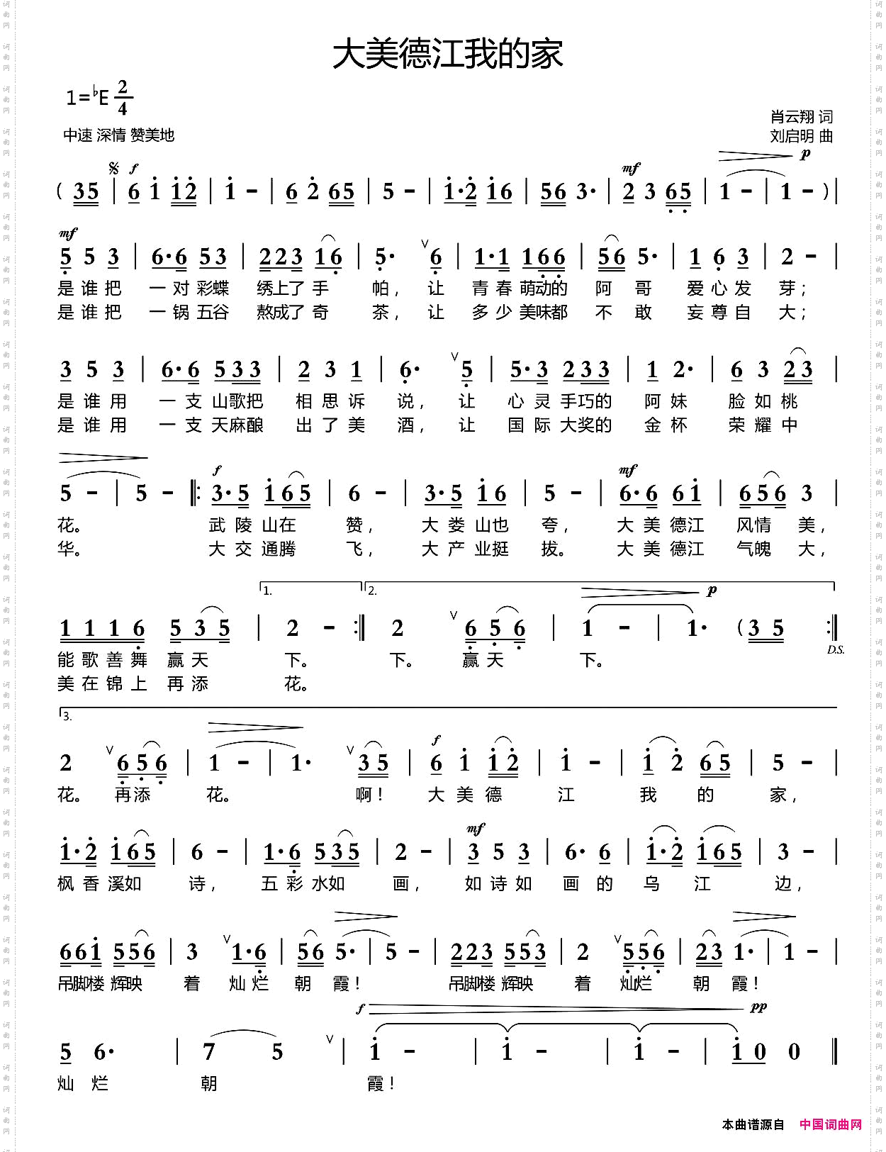 大美徳江我的家