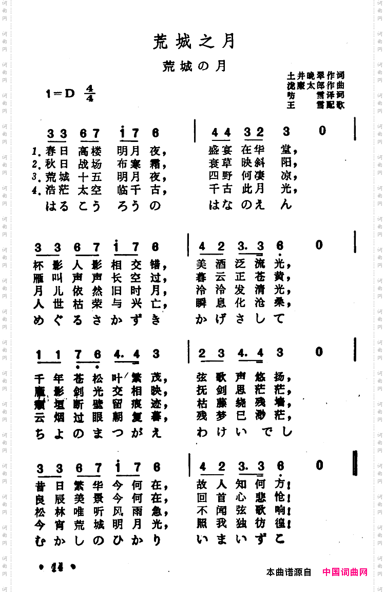[日]荒城之月中日文对照版
