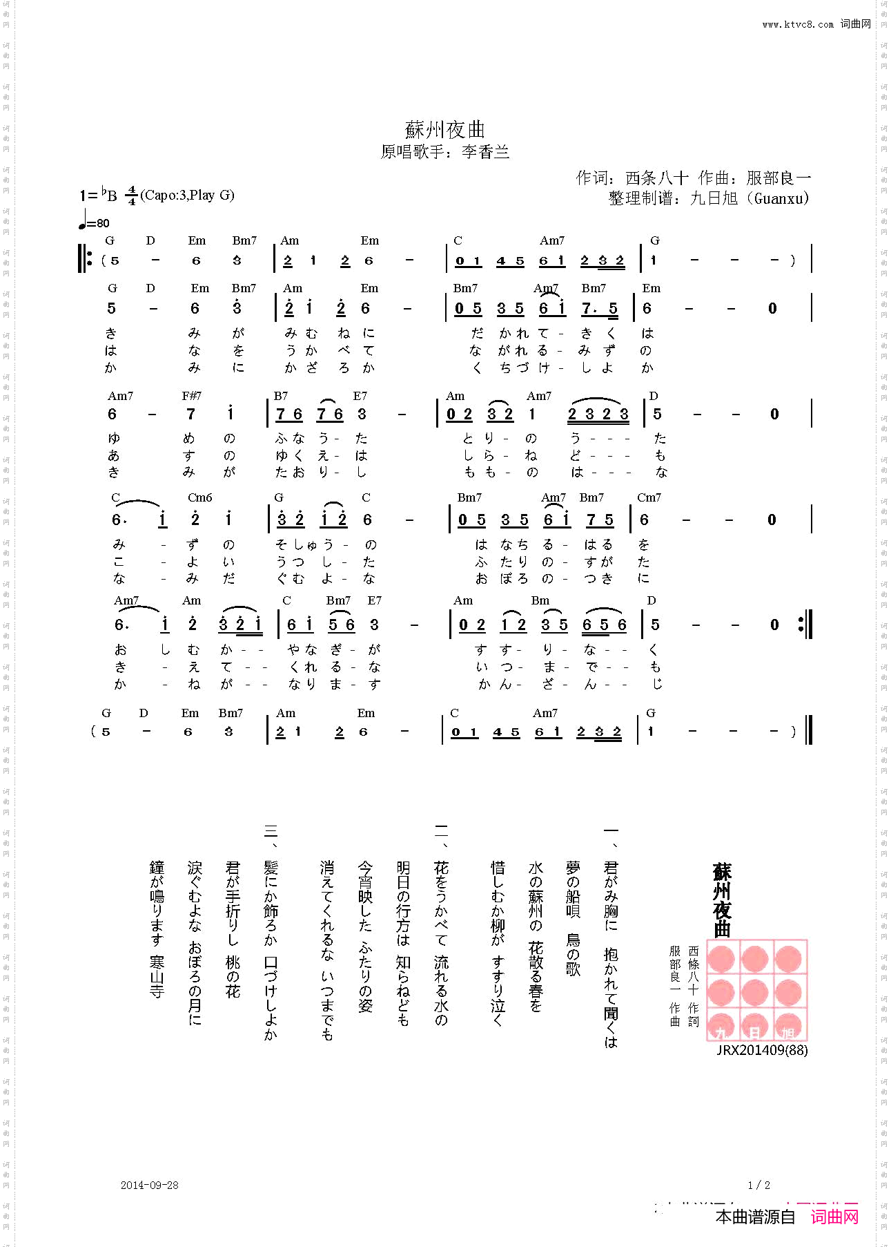 【日】蘇州夜曲