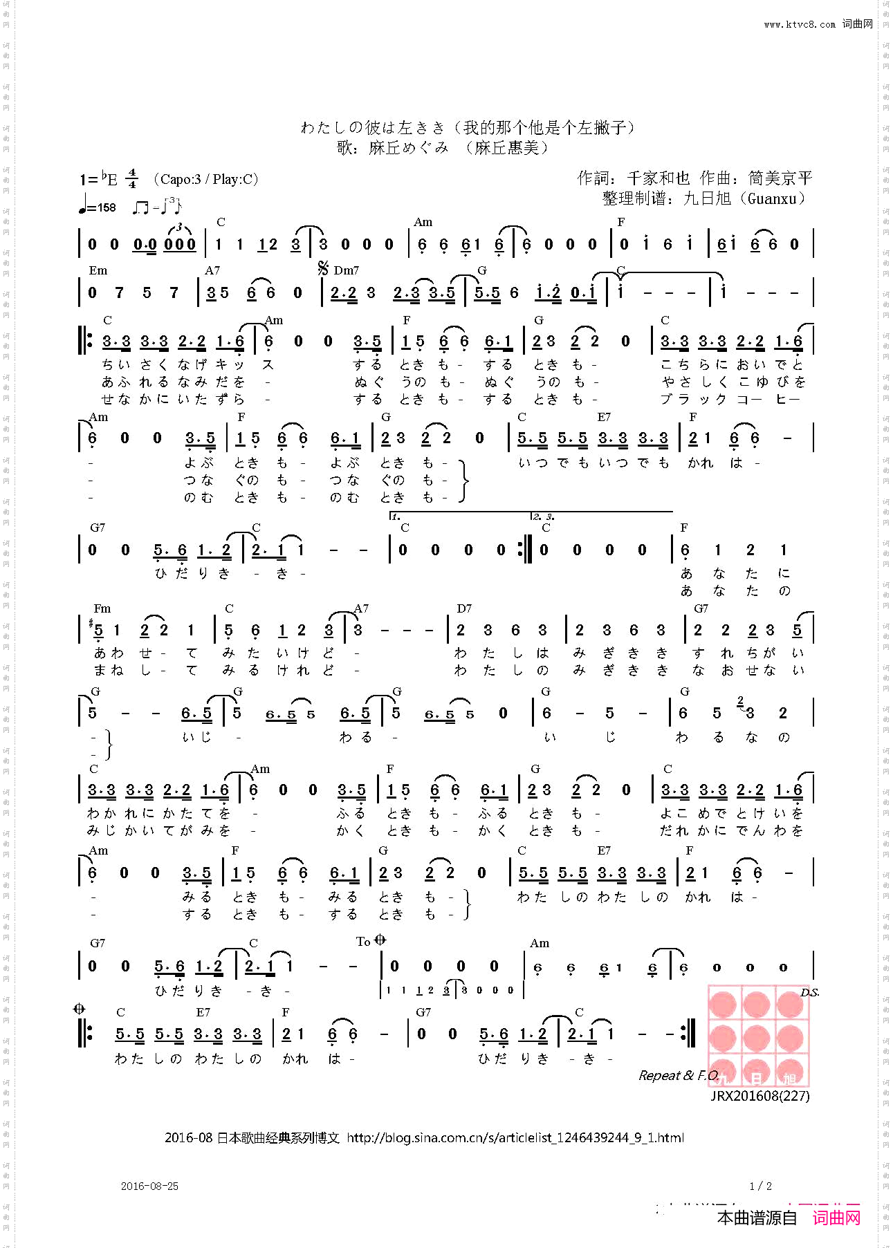 【日】わたしの彼は左きき我的那个他是个左撇子