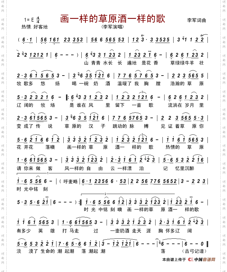 画一样的草原酒一样的歌