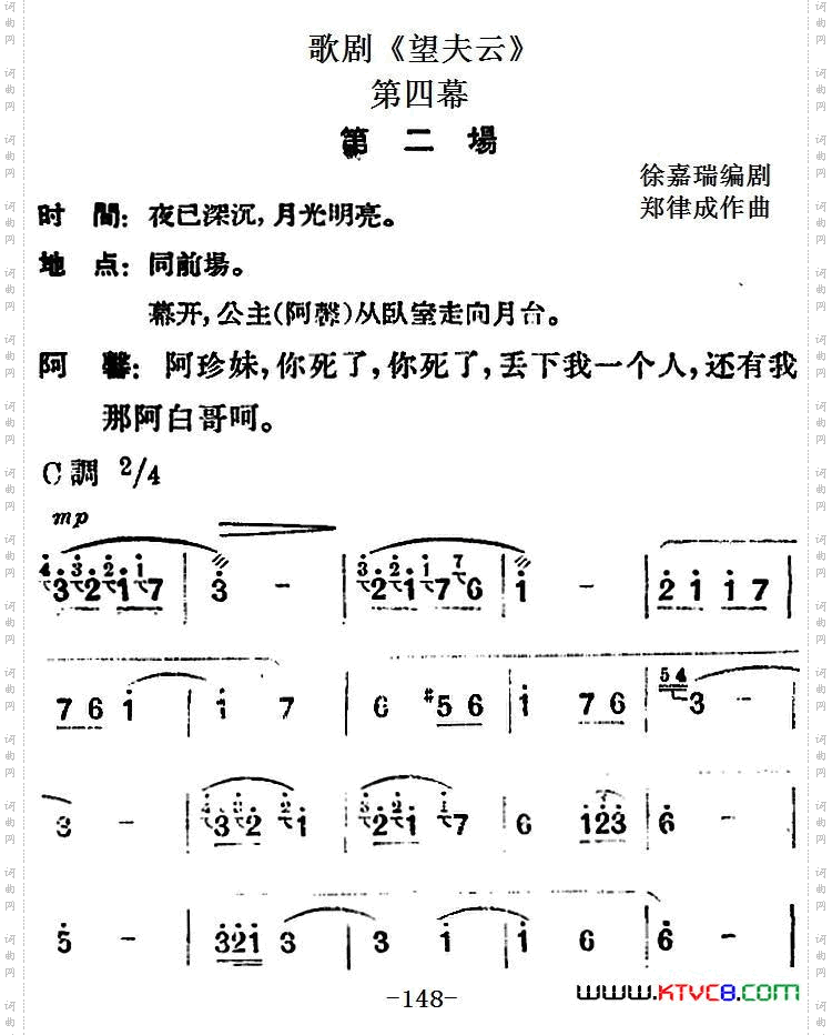 歌剧《望夫云》全剧之第四幕第二场