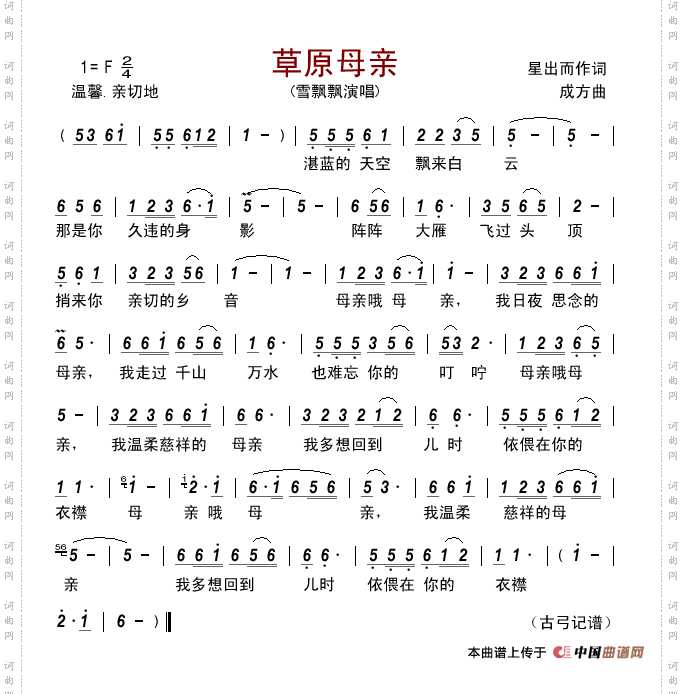 草原母亲星出而作词成方曲_草原母亲星出而作词 成方曲