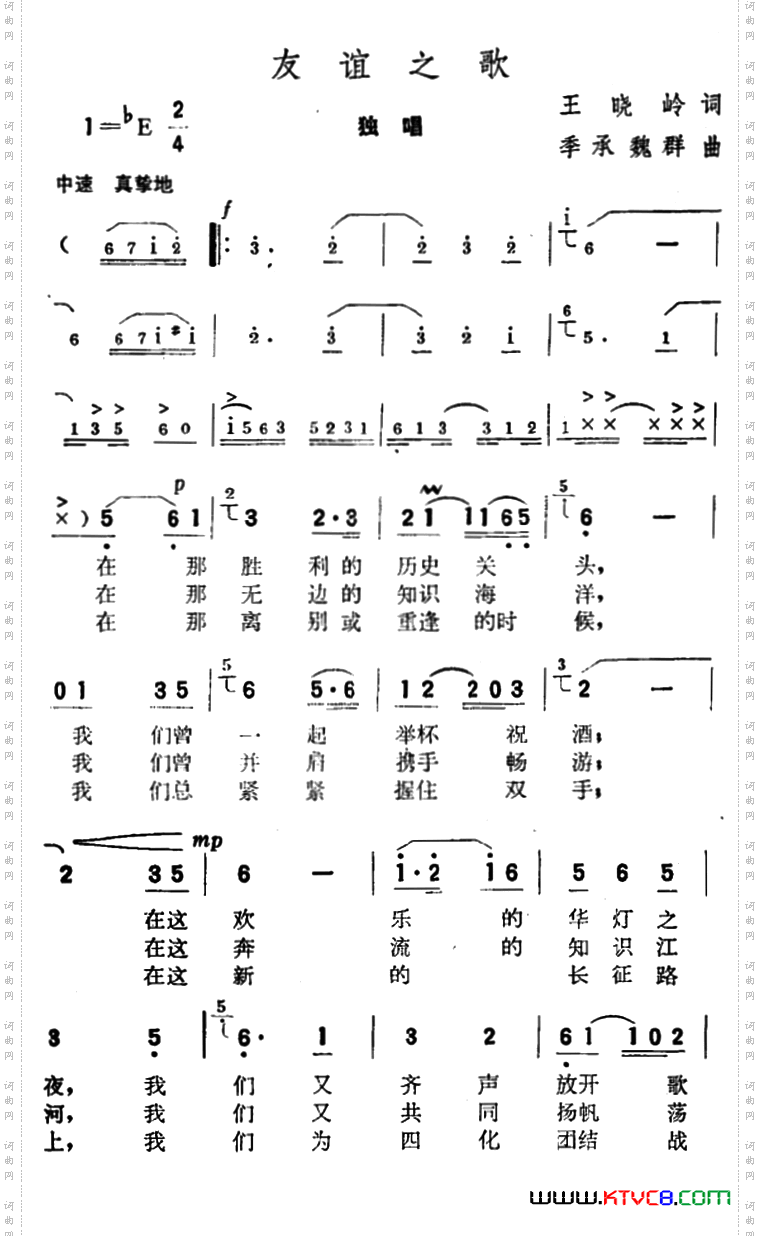 友谊之歌