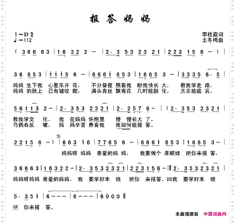 报答妈妈