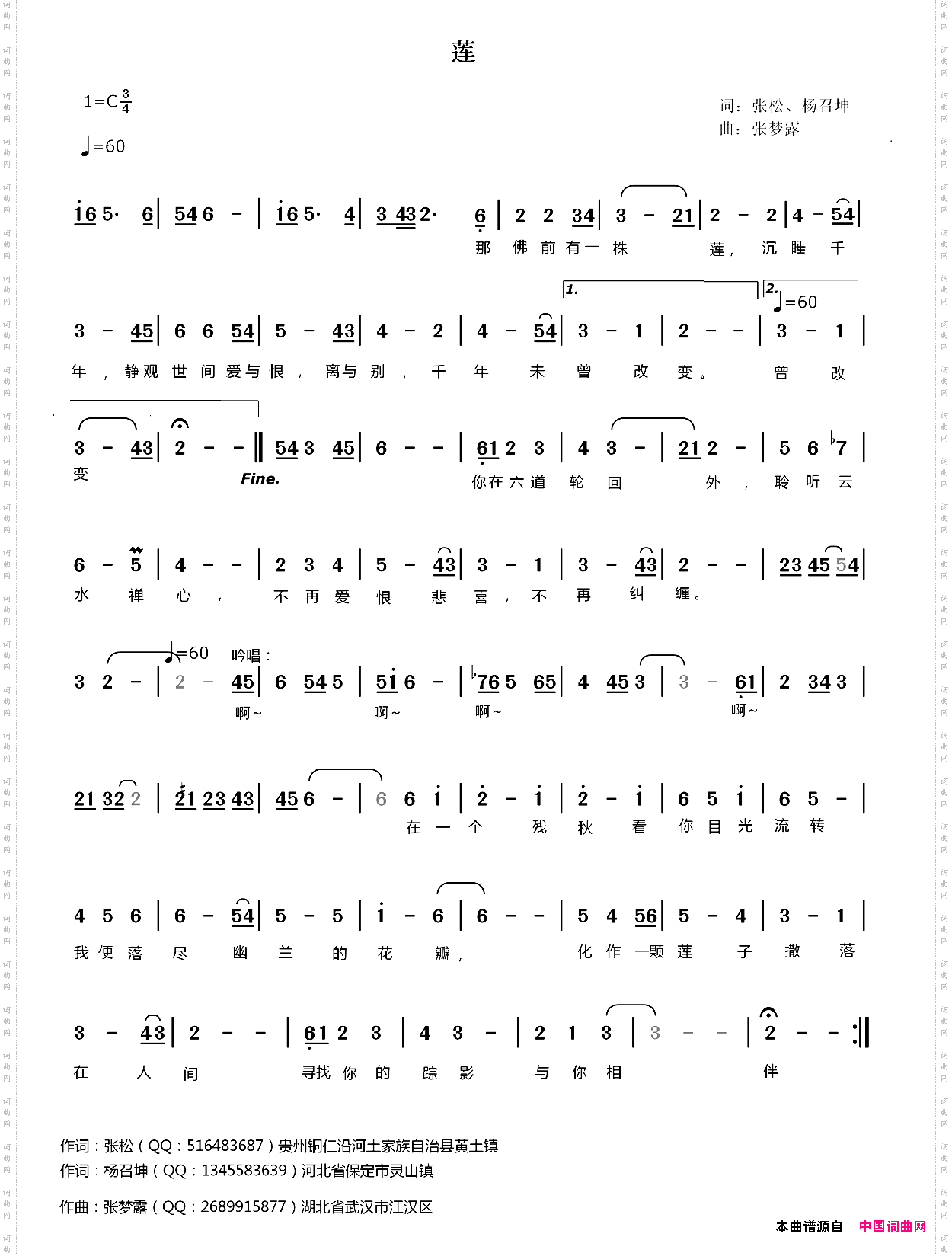 莲张松、杨召坤词张梦露曲_莲张松、杨召坤词 张梦露曲