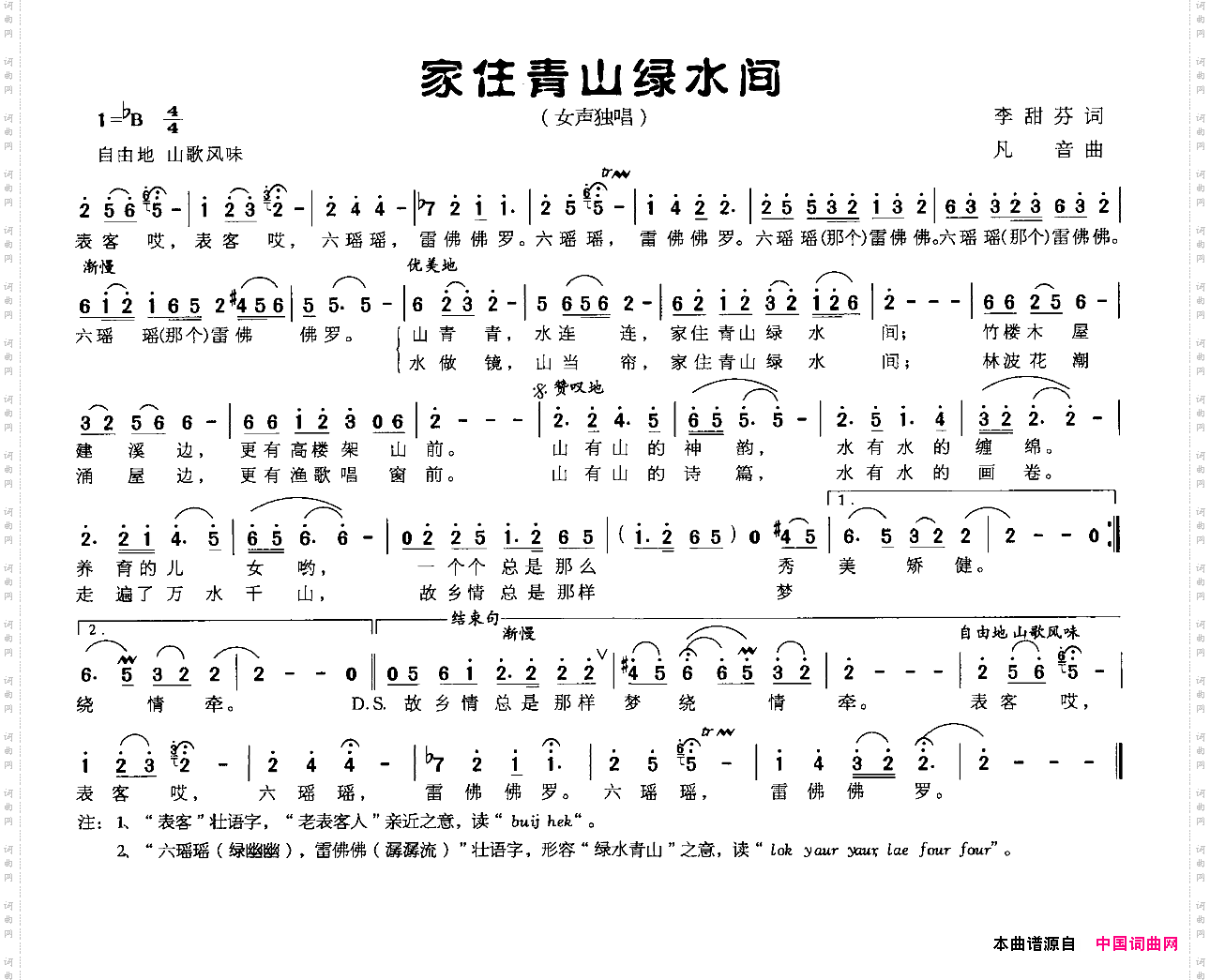 家住青山绿水间