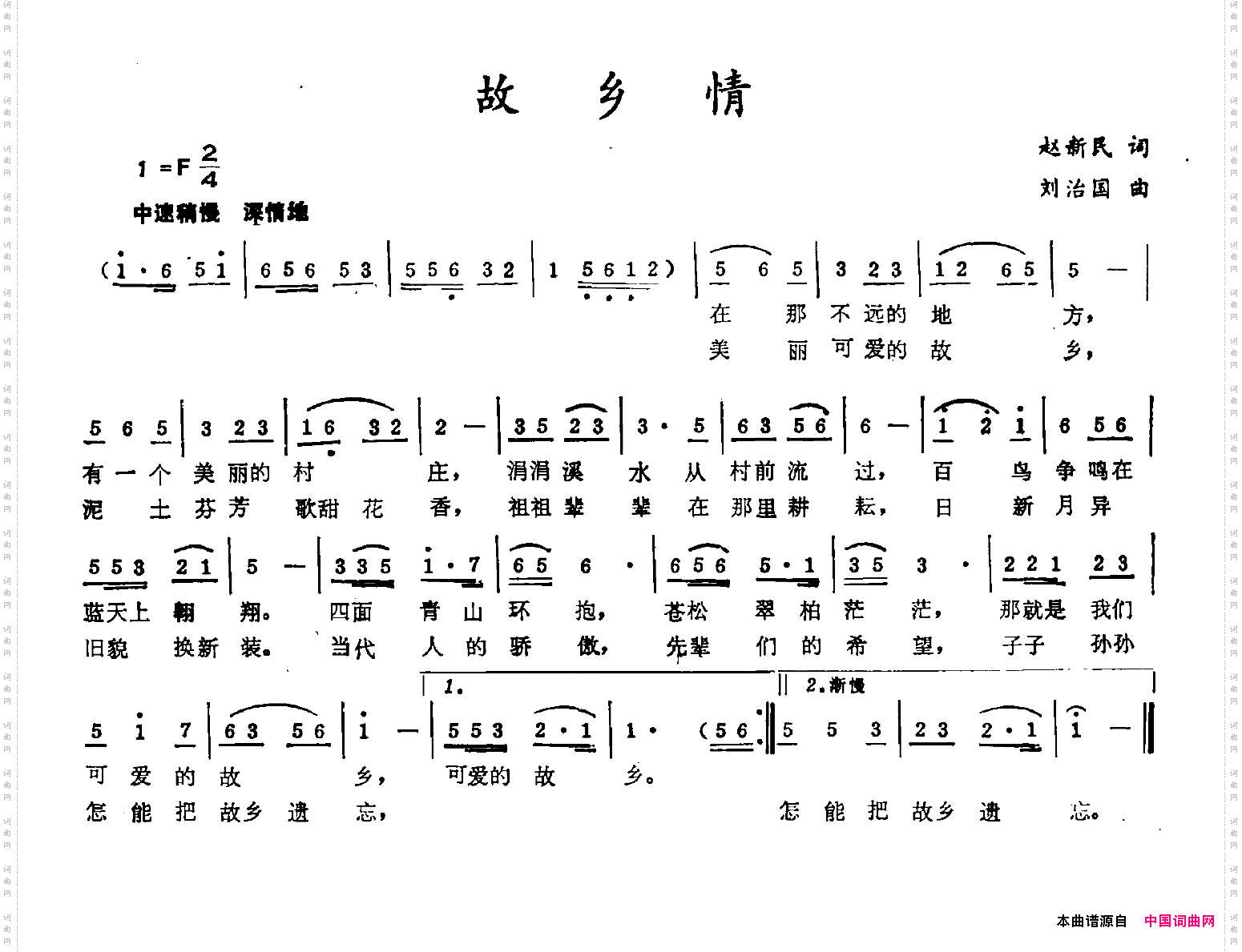 故乡情