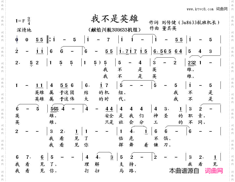 我不是英雄