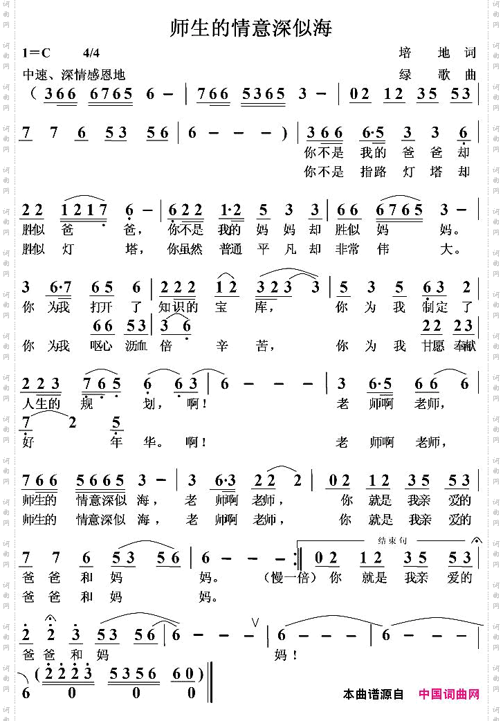 师生的情意深似海