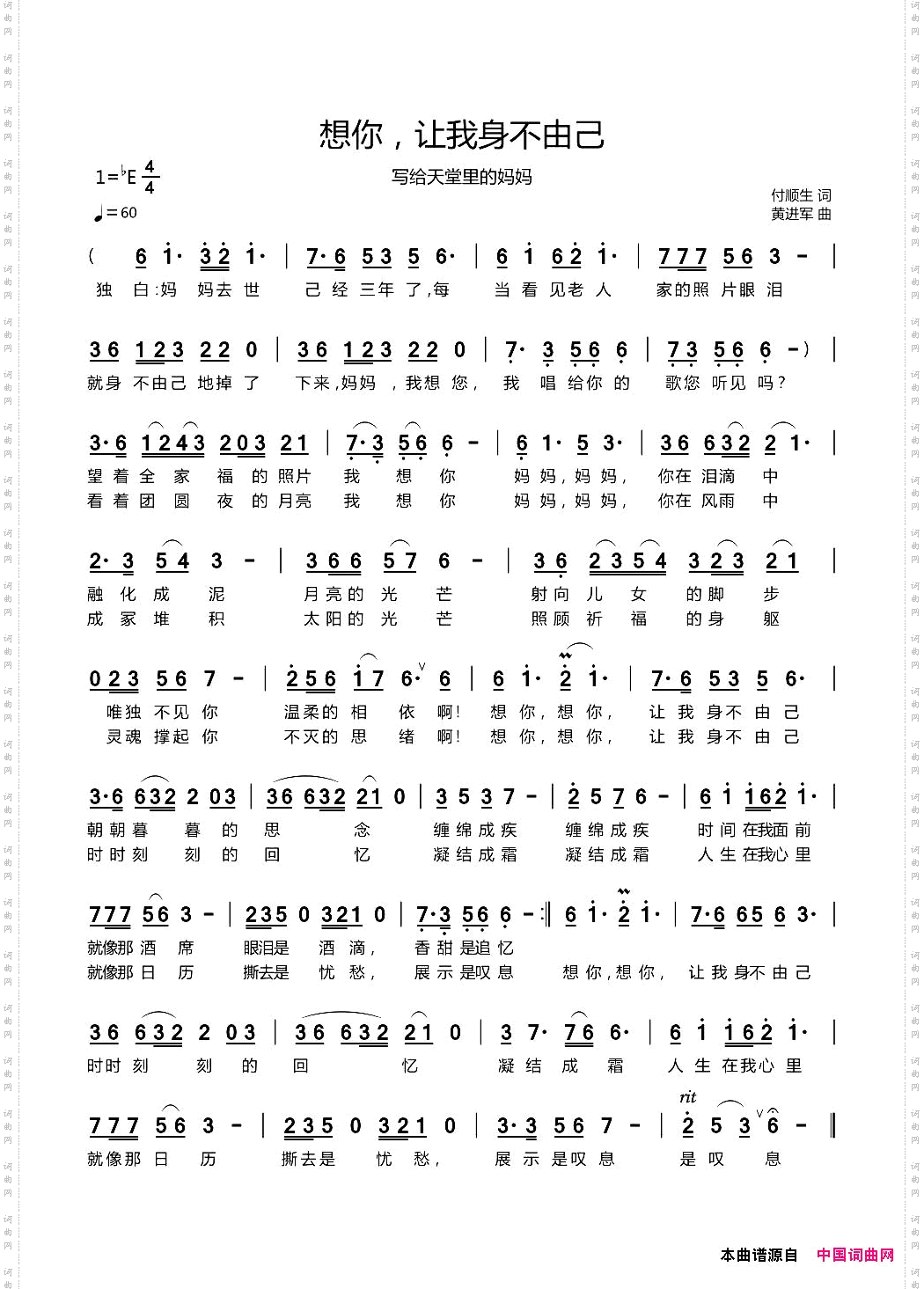 想你，让我身不由己_写给天堂里的妈妈