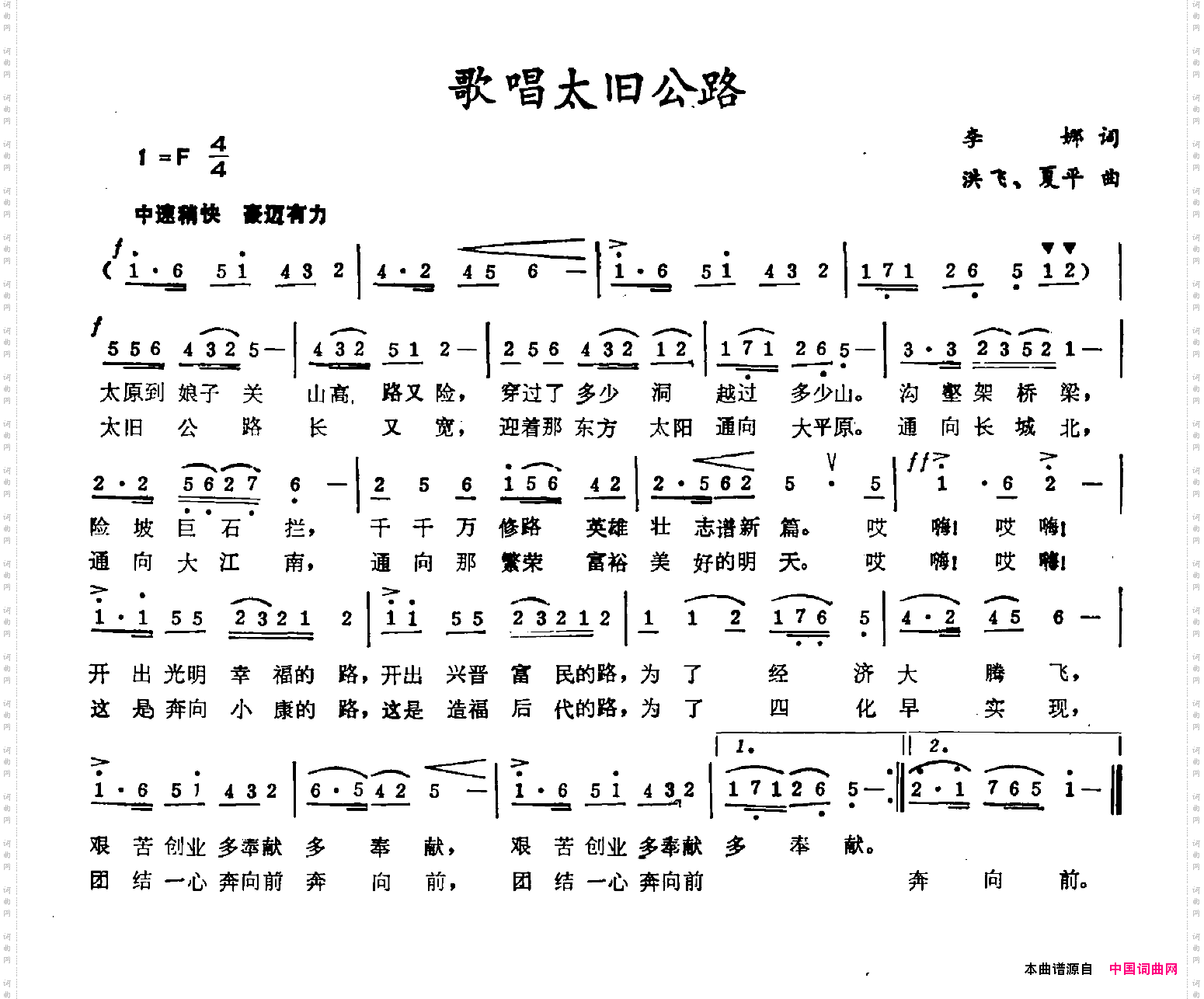 歌唱太旧公路