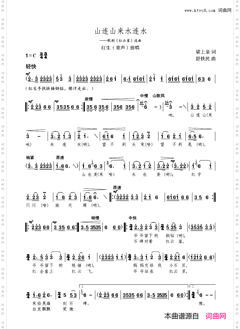 山连山来水连水歌剧《红云崖》选曲