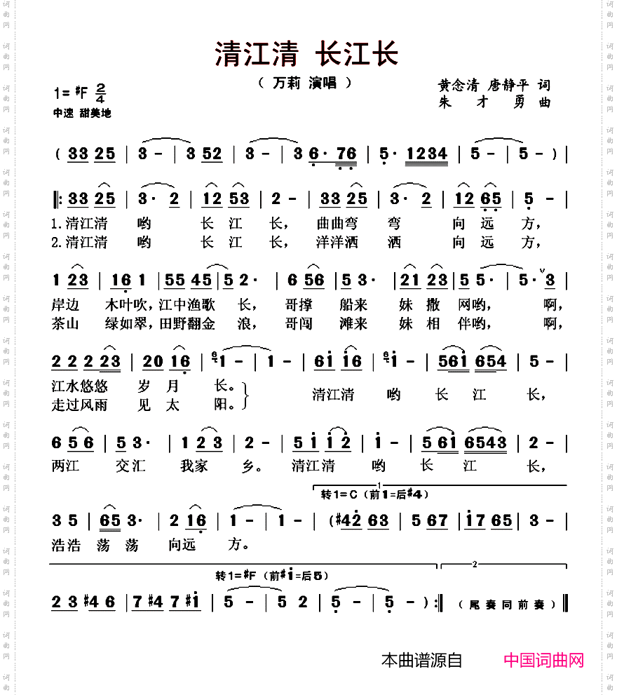 清江清长江长