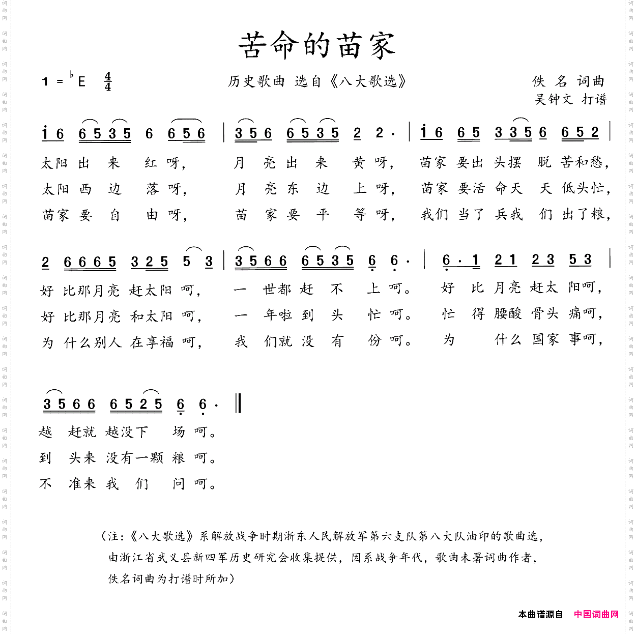 八大歌选:苦命的苗家