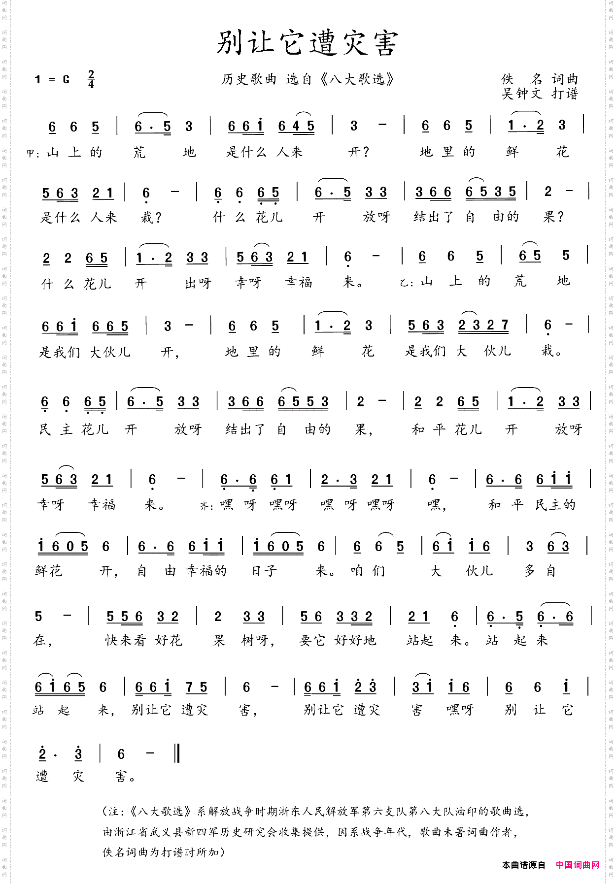 八大歌选:别让它遭灾害