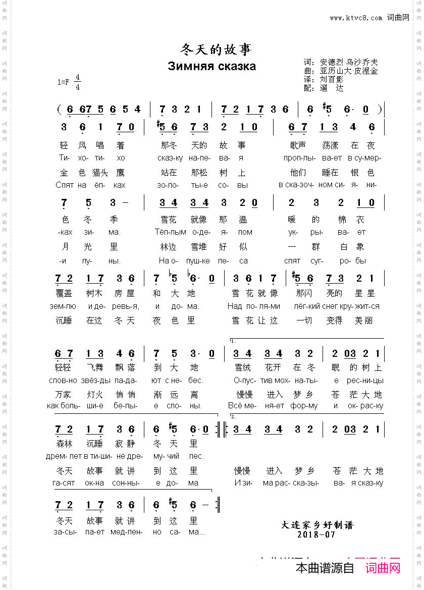 冬天的故事Зимняясказка中俄简谱_冬天的故事Зимняя сказка中俄简谱